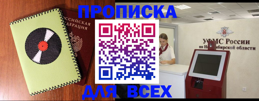 прописка гарантия в Черкесске