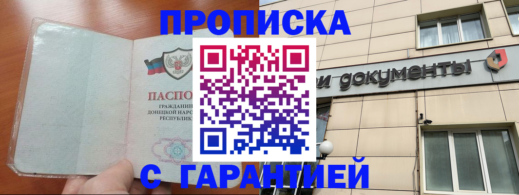 прописка от собственника в Черкесске